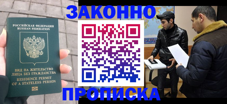 временная регистрация надежно в Пскове